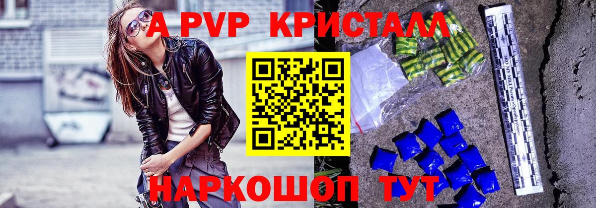 Alpha-PVP Crystall  Вход с VPN  Конаково  A-PVP VHQ 