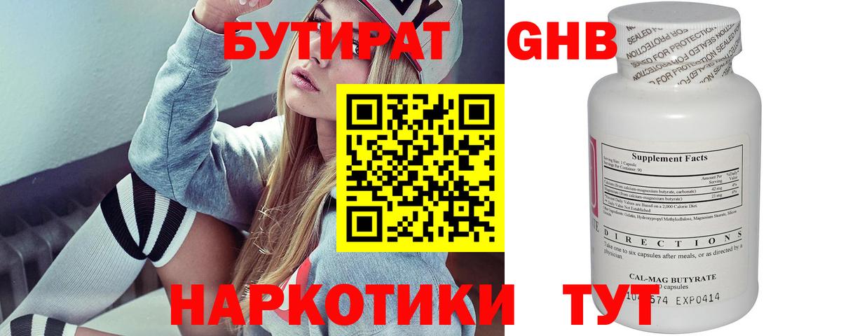 БУТИРАТ GHB Конаково