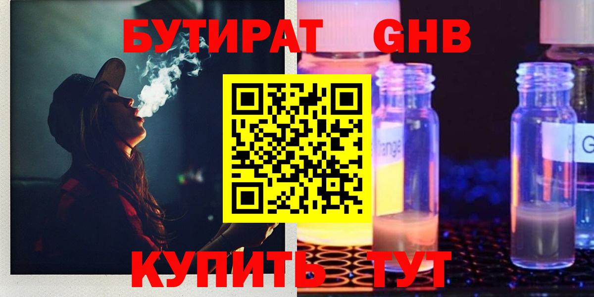 Бутират Butirat  Вход с VPN  Конаково 