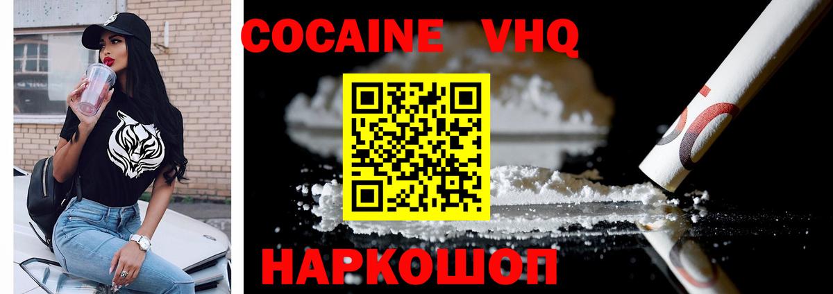 COCAIN  Cocaine 97%  Вход с VPN  COCAIN Fish Scale  Конаково 