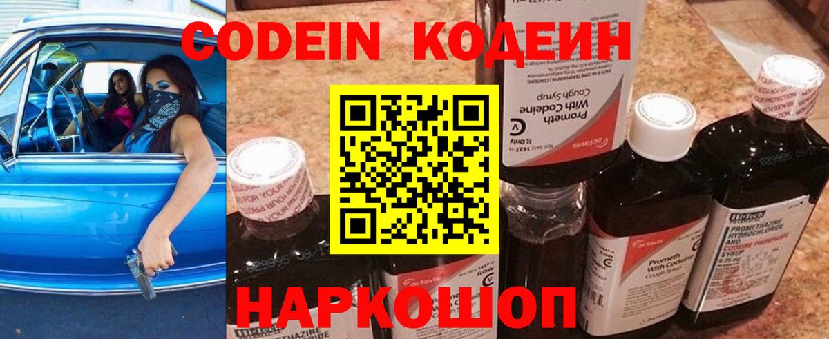 Codein напиток Lean (лин)  Вход с VPN  Кодеиновый сироп Lean Purple Drank  Конаково 