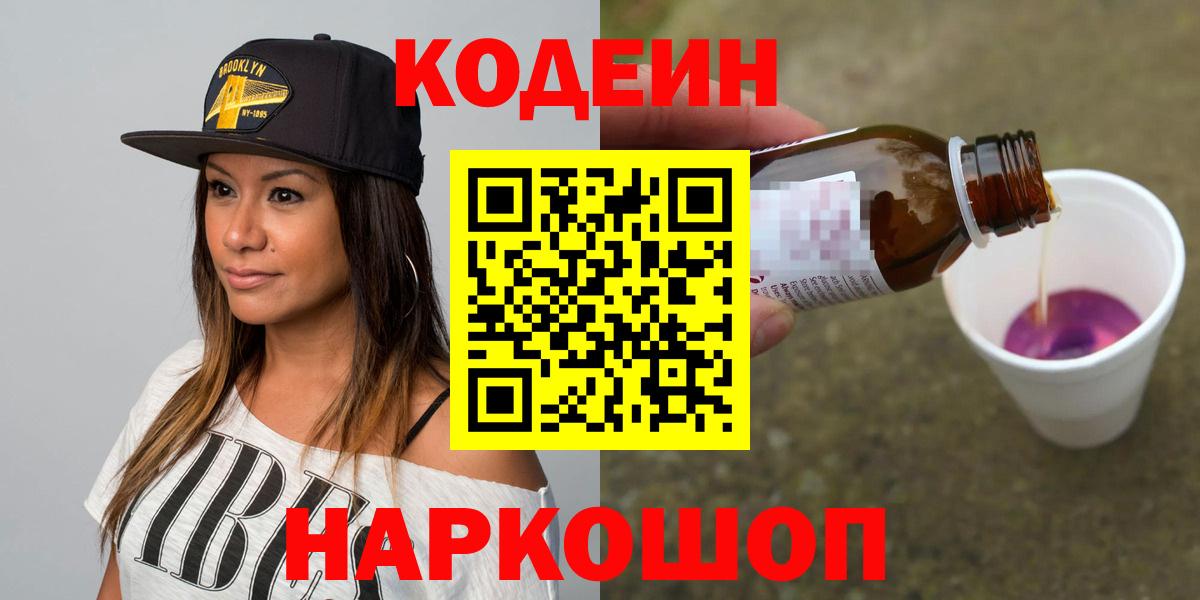 Codein Purple Drank Конаково