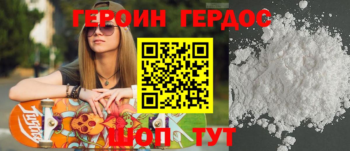 Героин Афган Конаково