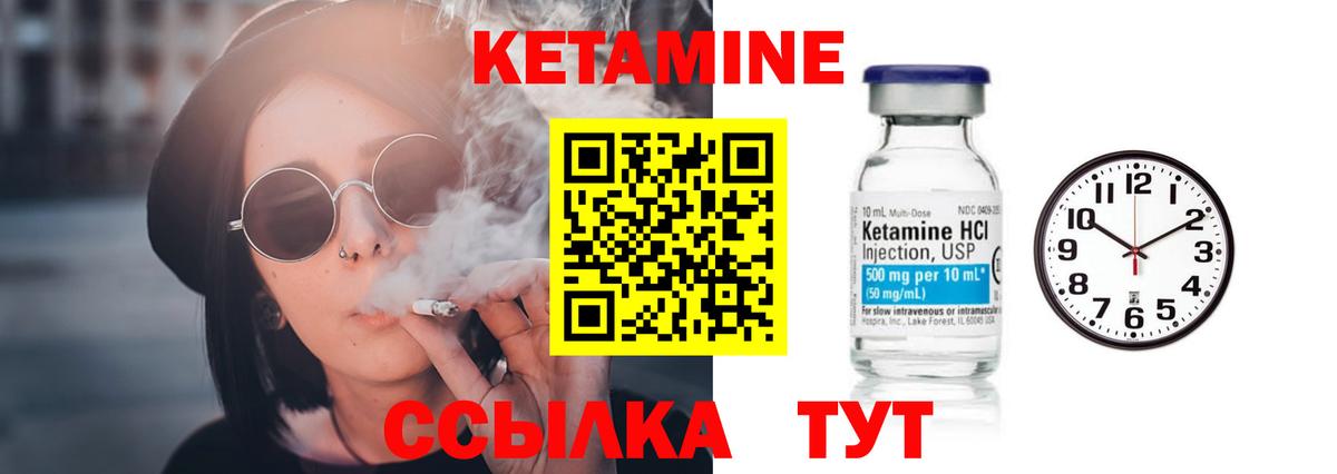 Кетамин ketamine Конаково