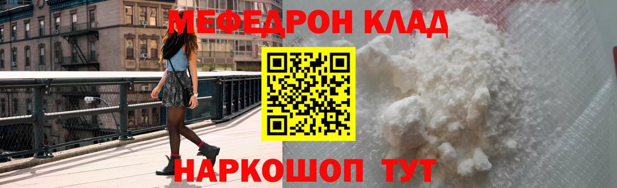Мефедрон кристаллы Конаково