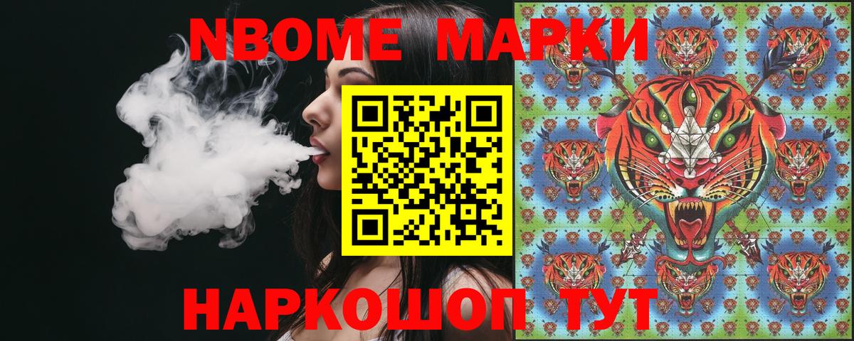 Марки 25I-NBOMe 1,5мг Конаково